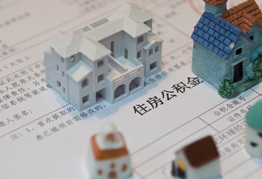 矿区退休提取公积金指南